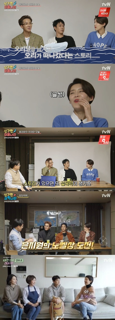 /사진=tvN 예능프로그램 '금요일 금요일 밤에' 캡처