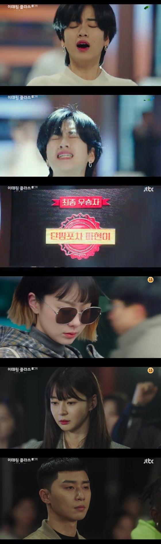 /사진='이태원 클라쓰' 방송화면 캡처