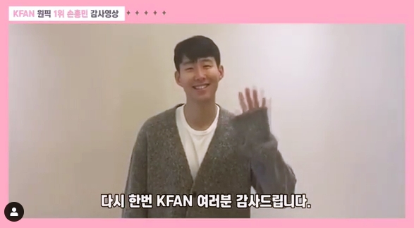 팬들에게 인사하는 손흥민. /사진=대한축구협회 SNS 영상 캡처