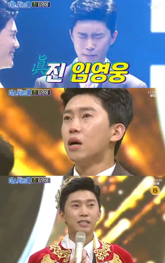 /사진=TV조선 '미스터트롯' 캡처 (임영웅)