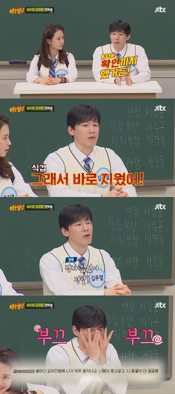 김무열, 윤승아 /사진=JTBC '아는 형님' 방송화면 캡처