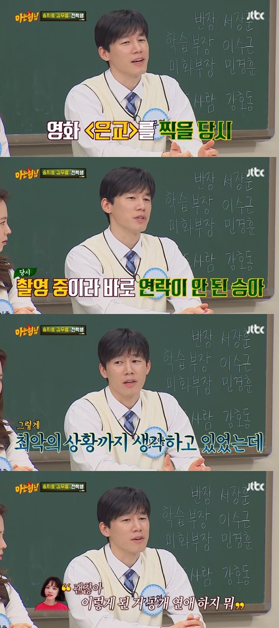 김무열, 윤승아 /사진=JTBC '아는 형님' 방송화면 캡처