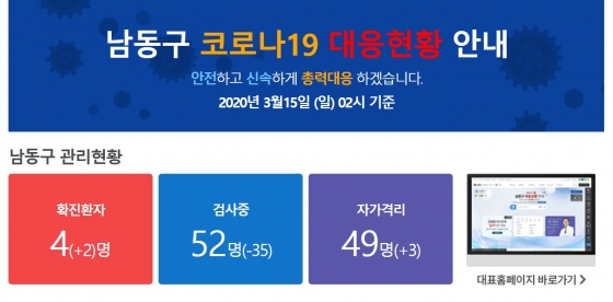 /사진=인천 남동구청 홈페이지 캡처