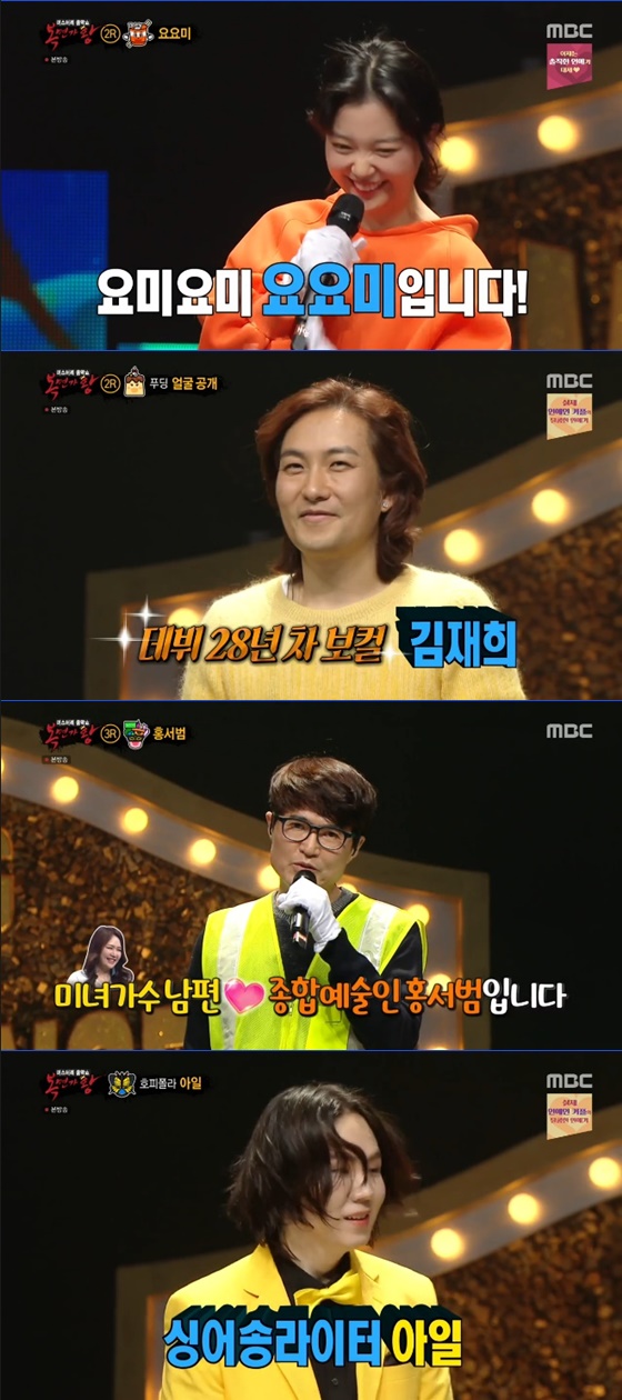 /사진=MBC '복면가왕' 방송화면 캡처