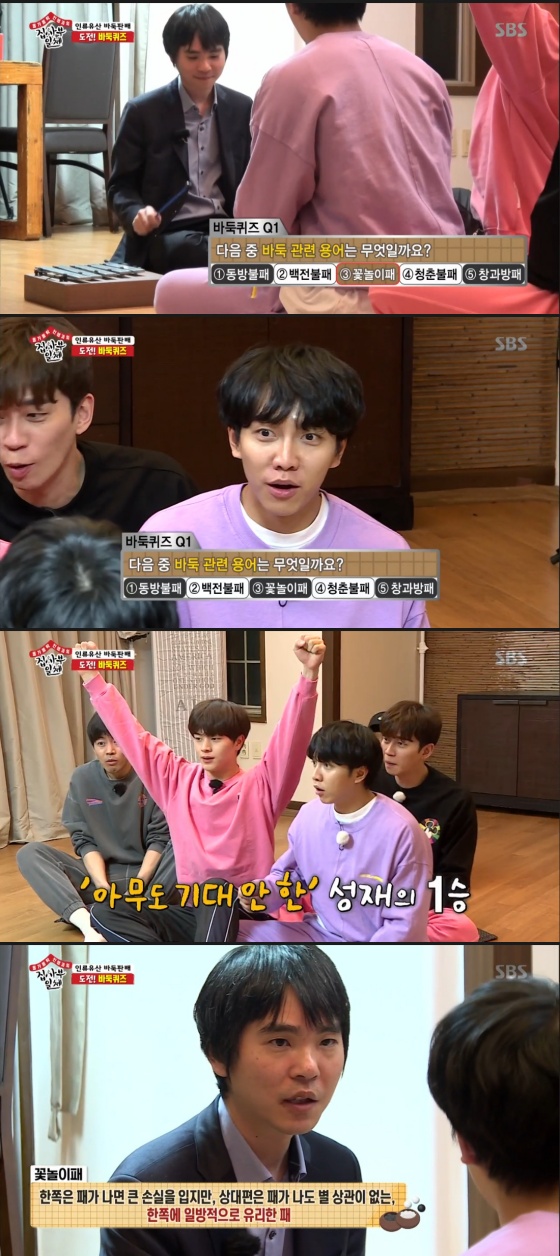 /사진= SBS 주말 예능프로그램 '집사부일체' 방송 화면