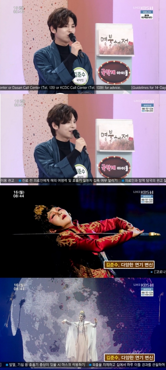 /사진=KBS 1TV '아침마당' 캡처 (국악인 김준수)