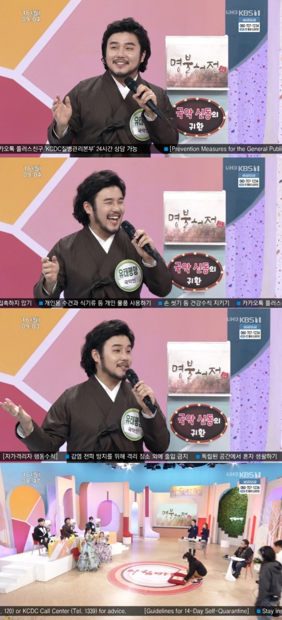 /사진=KBS 1TV '아침마당' 캡처 (국악인 유태평양)