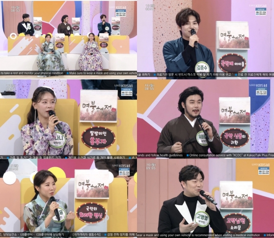 /사진=KBS 1TV '아침마당' 캡처 (고영열 유태평양 김준수 장서윤 김나니)