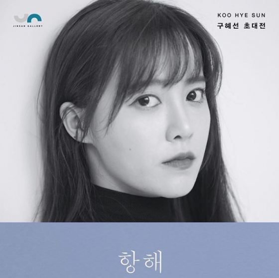 /사진=구혜선 인스타그램