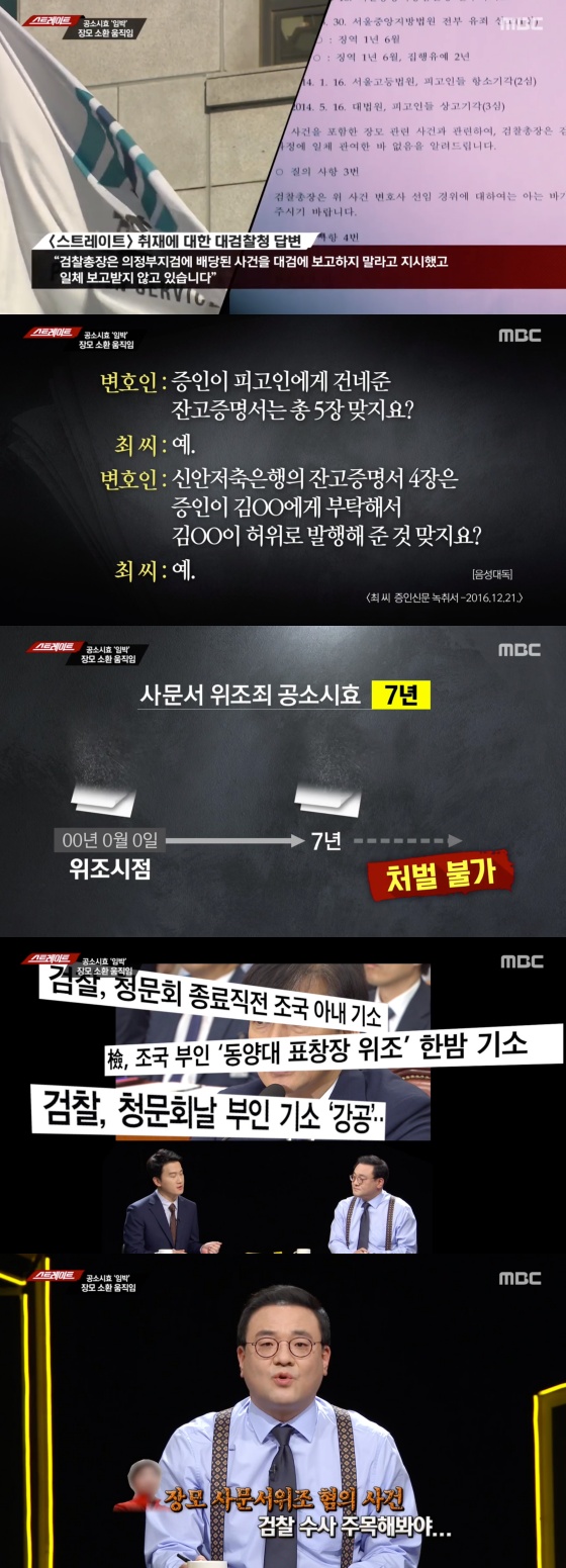/사진=MBC 탐사기획 '스트레이트' 방송 화면 캡쳐