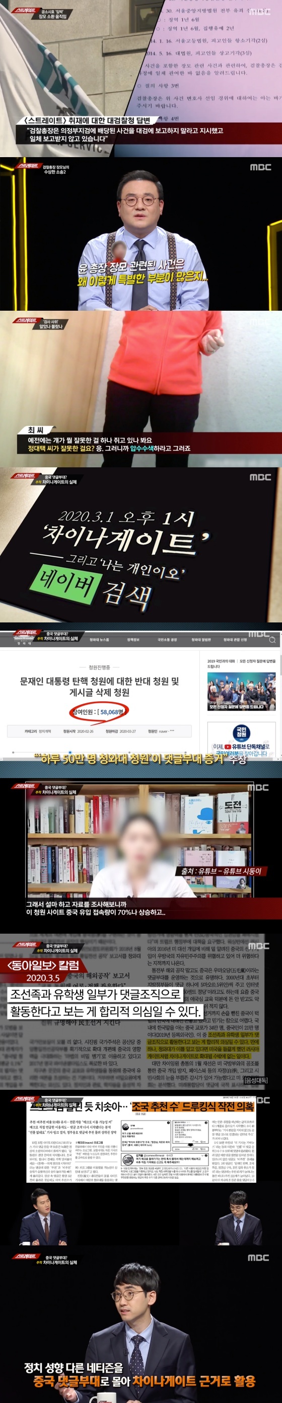 /사진=MBC 탐사기획 '스트레이트' 방송 화면 캡쳐