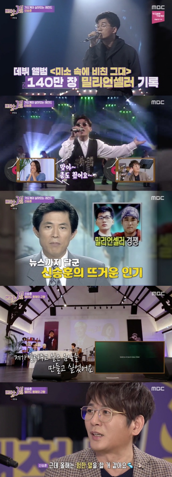 /사진= MBC 토크쇼 '배철수잼' 방송화면 캡쳐