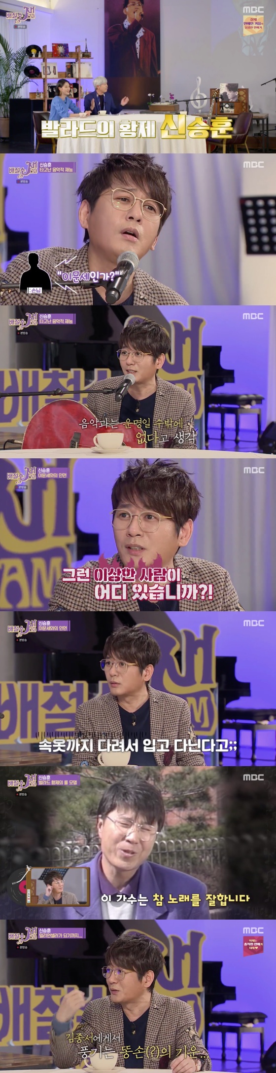 /사진= MBC 토크쇼 '배철수잼' 방송화면 캡쳐