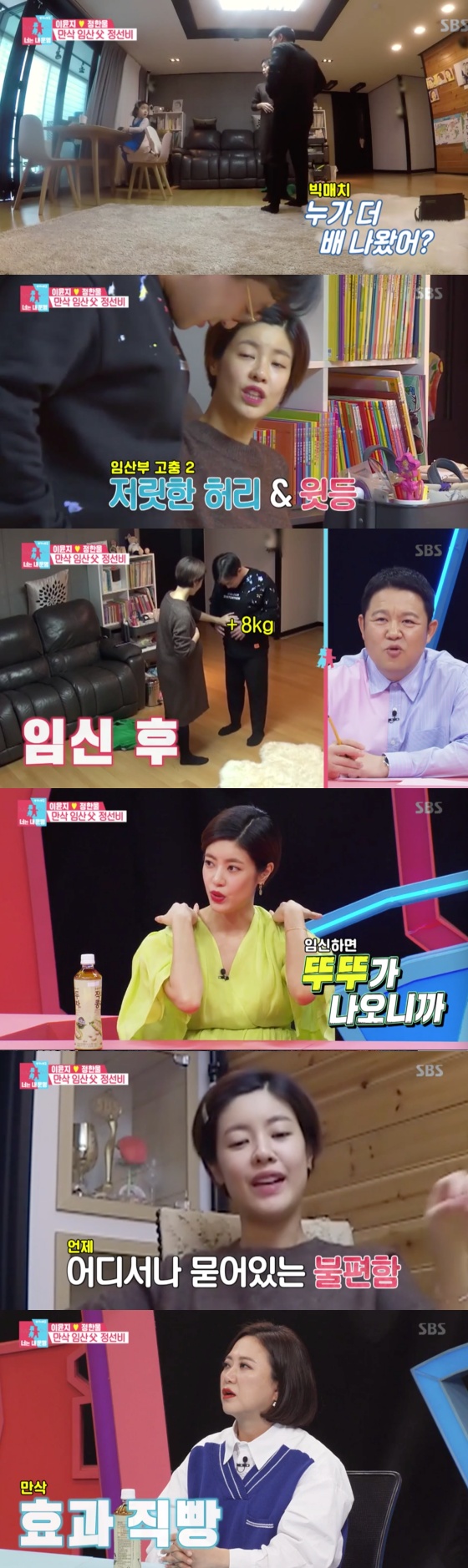 /사진= SBS 예능프로그램 '동상이몽2 - 너는 내 운명' 방송화면 캡쳐