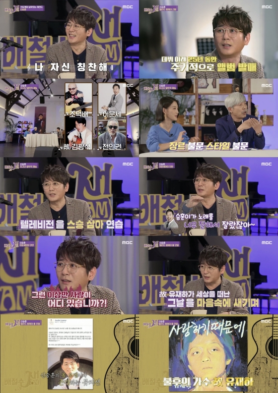 /사진=MBC '배철수 잼' 방송화면