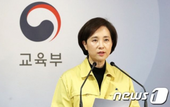 /사진=뉴스1 자료화면(유은혜 부총리 겸 교육부장관)