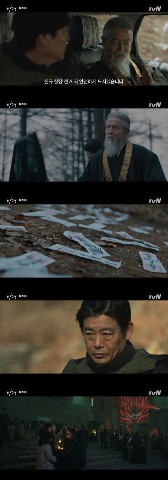 /사진=tvN 월화드라마 '방법' 방송화면 캡처