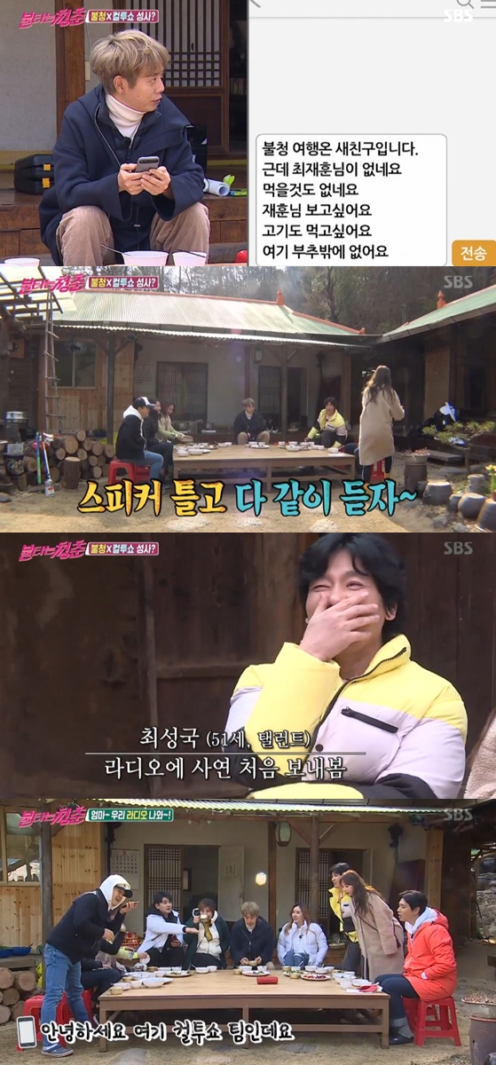 /사진= SBS 예능프로그램 '불타는 청춘' 캡처
