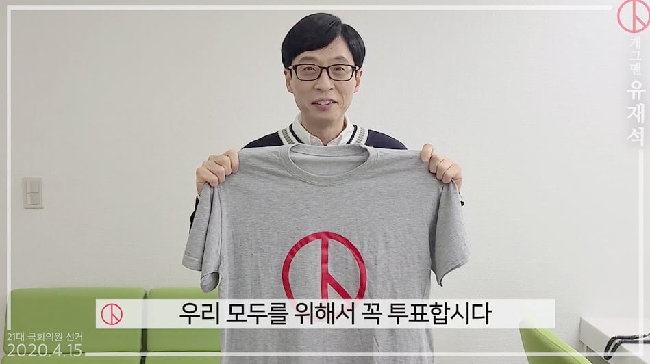 /사진=4·15 국회의원선거 투표 독려 캠페인