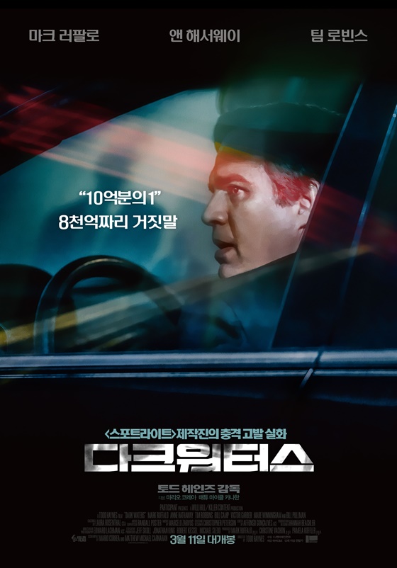 /사진=영화 '다크 워터스' 포스터