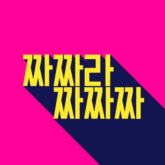 /사진제공=어반엔터테인먼트, JSG 정실장엔터테인먼트