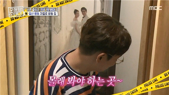 /사진=MBC '구해줘 홈즈' 화면 캡처
