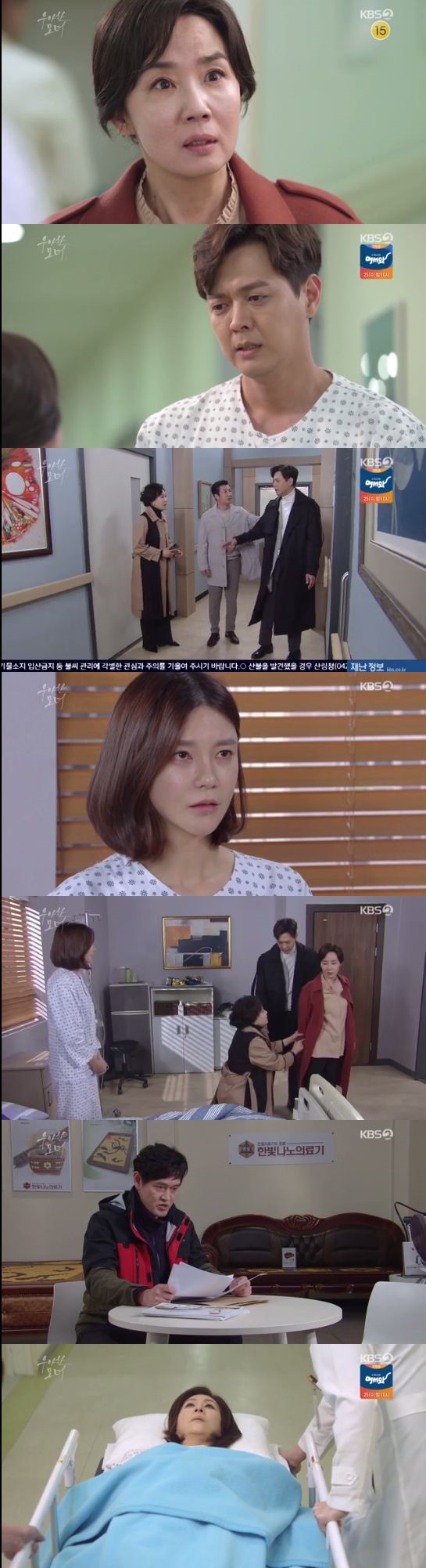/사진=KBS 2TV 일일드라마 '우아한 모녀' 방송화면 캡처