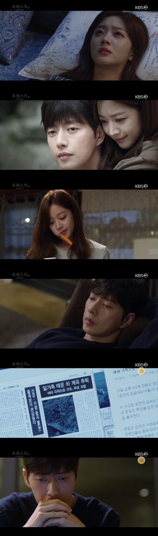 /사진=KBS 2TV 수목드라마 '포레스트' 캡처