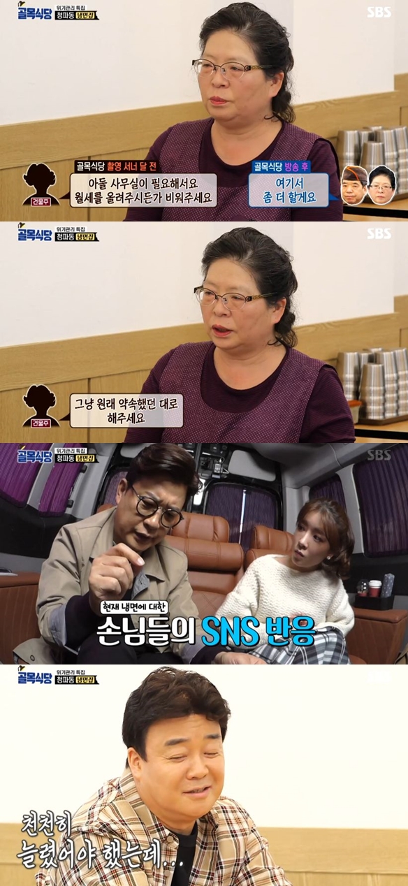 /사진= SBS 예능프로그램 '백종원의 골목식당' 캡처
