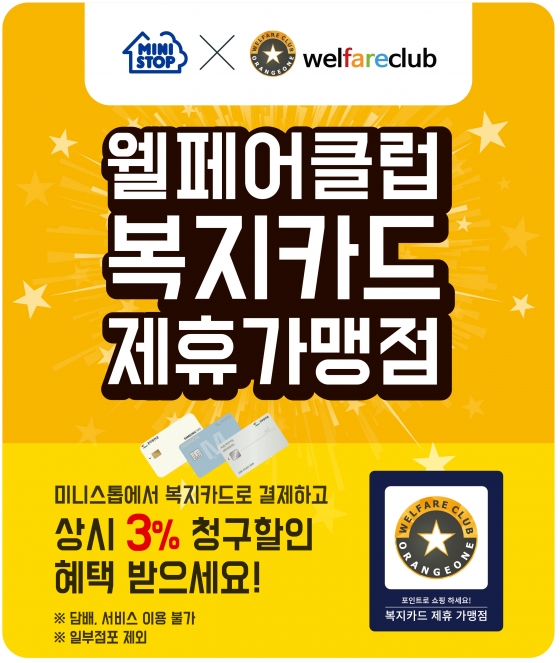 /사진제공=미니스톱