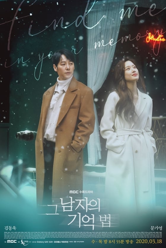 /사진=MBC 수목드라마 '그 남자의 기억법'