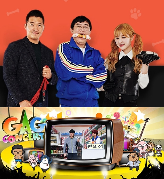 /사진=KBS 2TV '개는 훌륭하다'(사진 위), '개그콘서트'