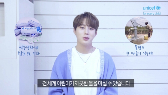 /사진제공=유니세프한국위원회