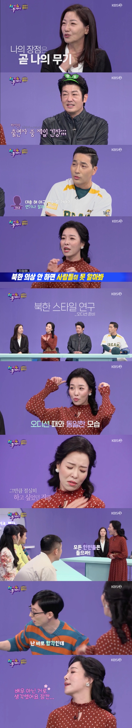 /사진=KBS 2TV 예능 프로그램 '해피투게더4' 방송화면 캡처