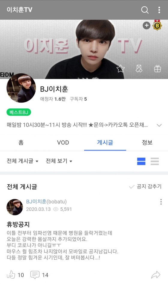 /사진=아프리카TV '이치훈TV' 게시글 캡처