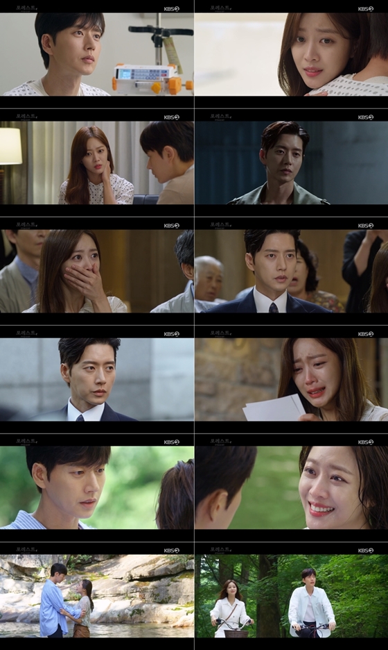 /사진제공=KBS 2TV 수목드라마 '포레스트'