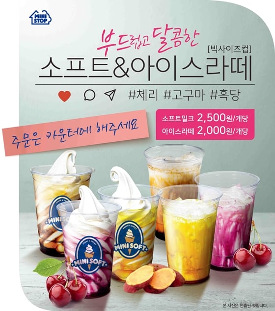 /사진제공=미니스톱