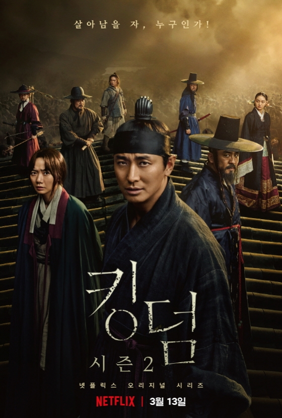 넷플릭스 오리지널 드라마 '킹덤' 대만판 제목 '이시조선'이 조선 비하 논란이 일자 넷플릭스가 해당 제목을 바꾸기로 했다.