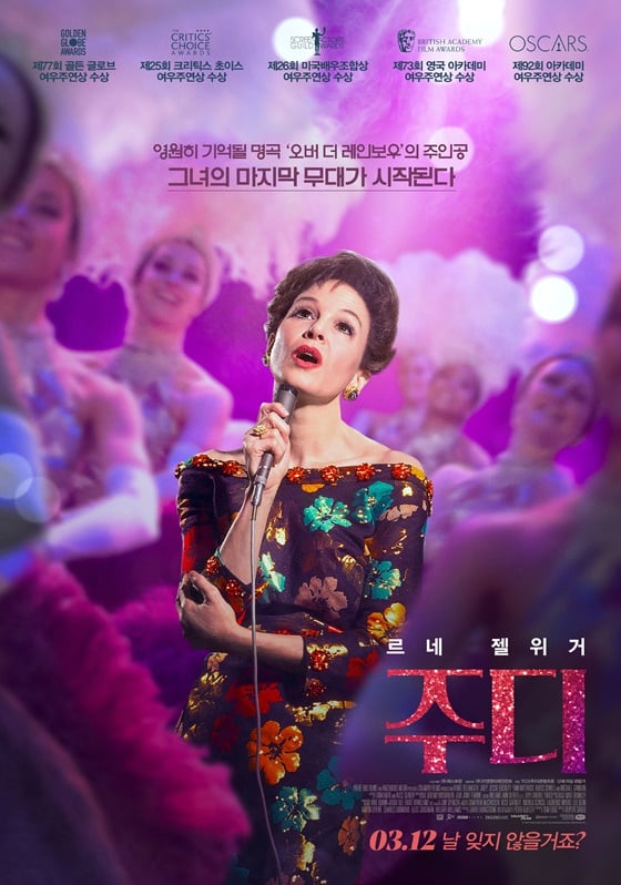 /사진='주디' 포스터