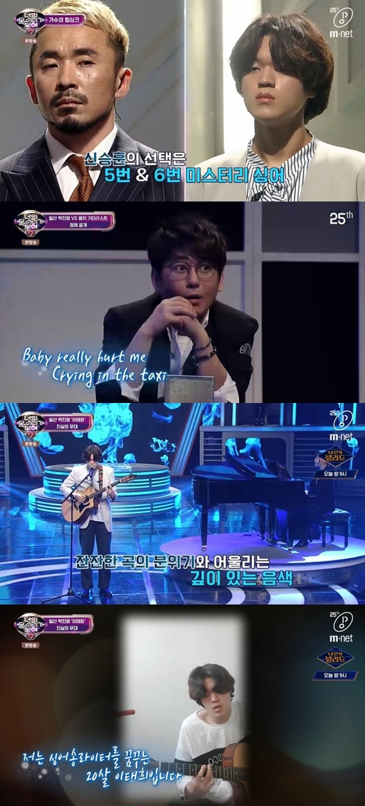 /사진=Mnet 예능프로그램 '너의 목소리가 보여 7' 캡처