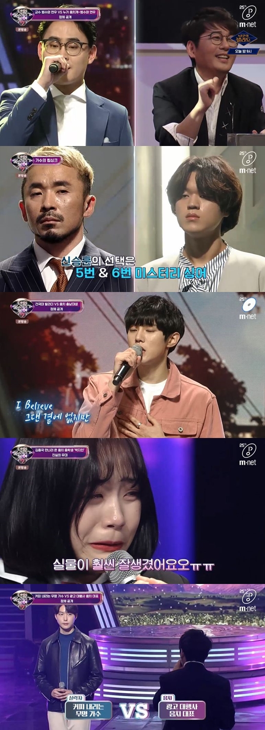 /사진=Mnet 예능프로그램 '너의 목소리가 보여 7' 캡처