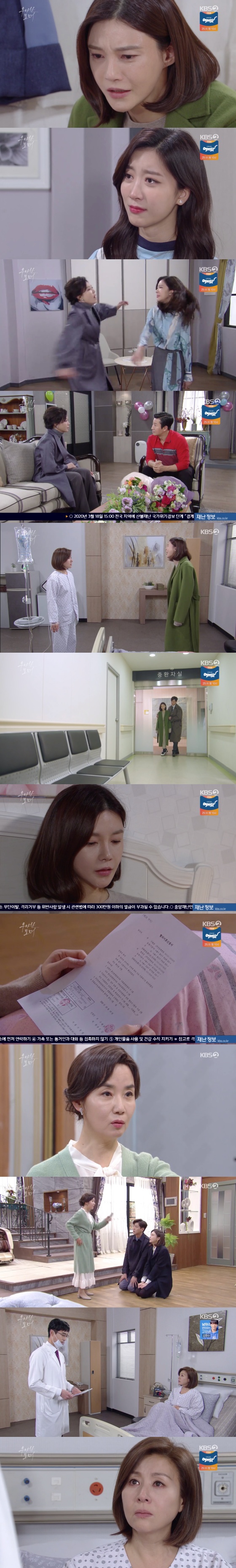 /사진=KBS 2TV 일일드라마 '우아한 모녀' 캡처