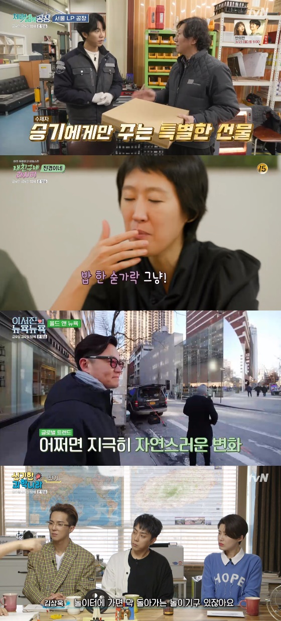 /사진=tvN '금요일 금요일 밤에' 방송화면 캡처