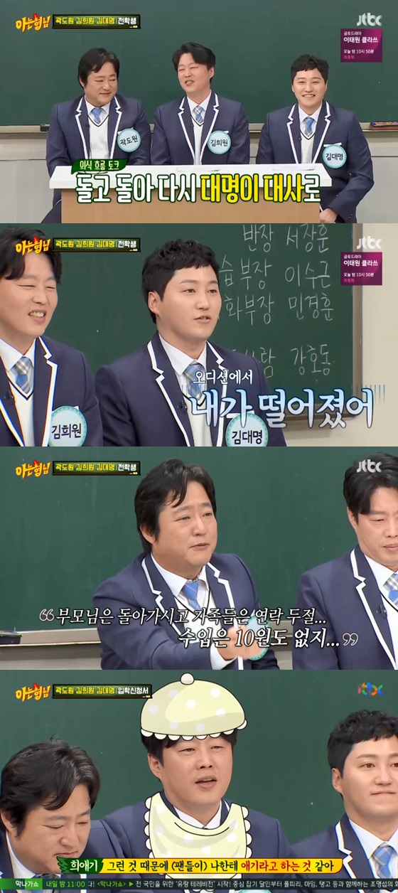 /사진=JTBC '아는 형님' 방송화면 캡처