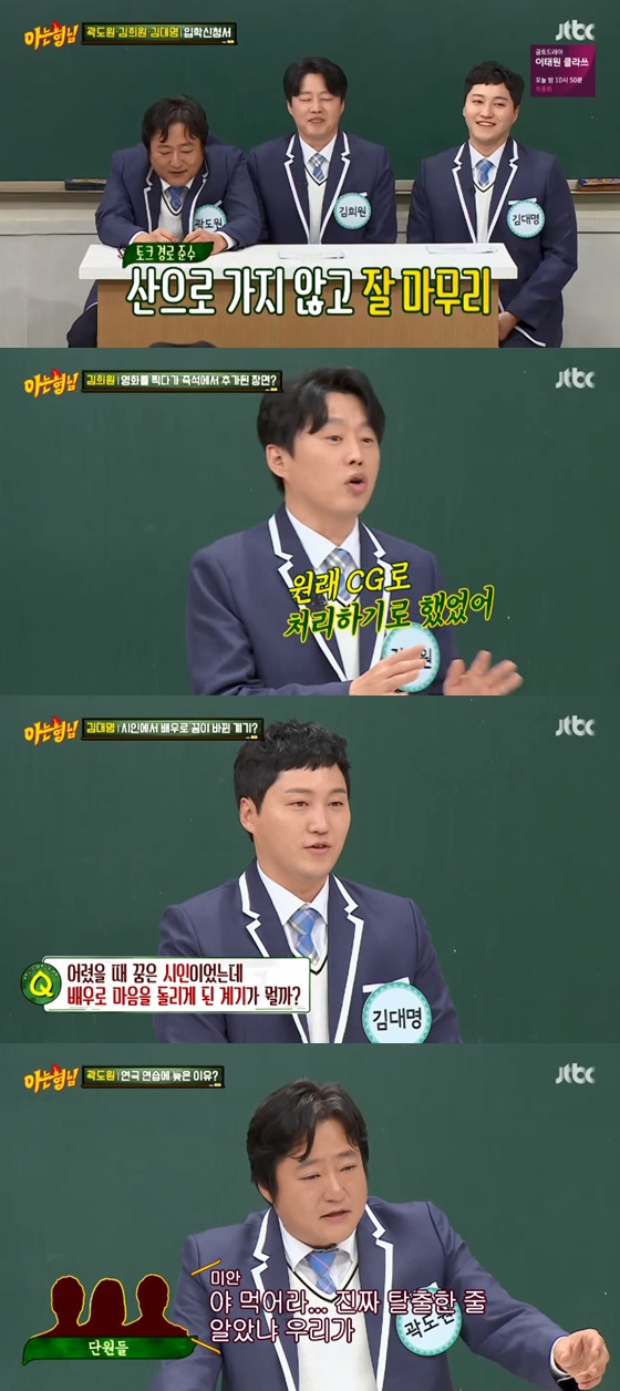 /사진=JTBC '아는 형님' 방송화면 캡처