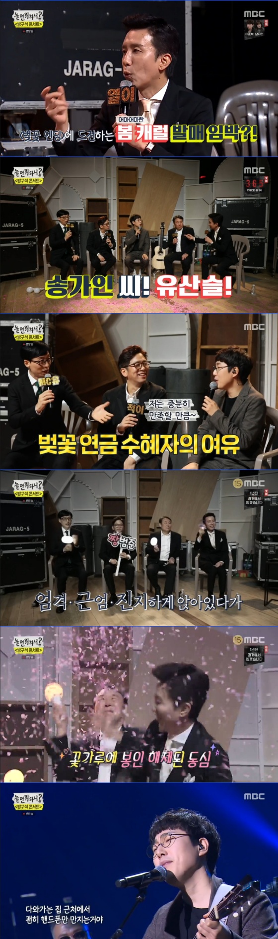 /사진= MBC 예능 '놀면 뭐하니' 방송 화면