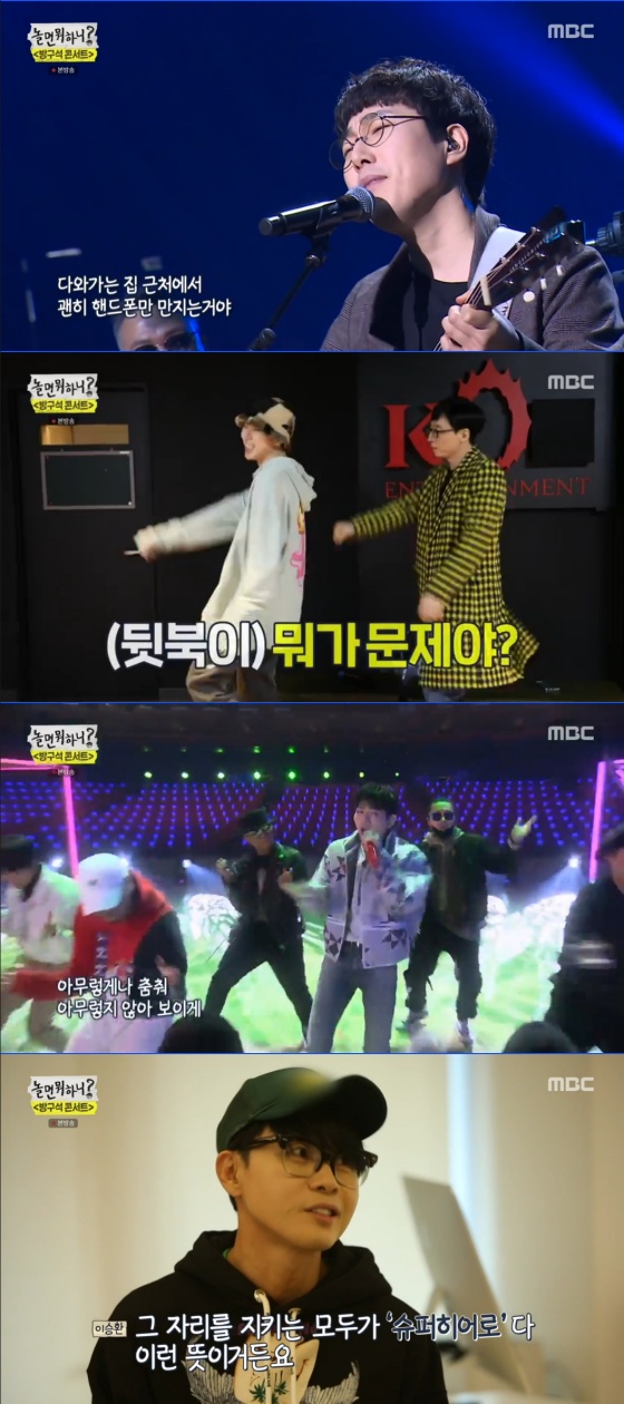 /사진= MBC 주말 예능 '놀면 뭐하니' 방송 화면