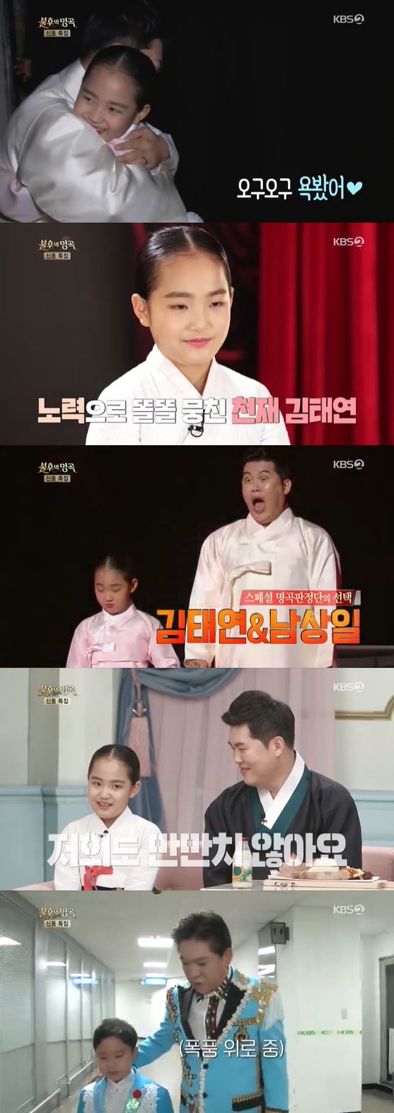 /사진= KBS 2TV '불후의 명곡' 방송화면 캡쳐