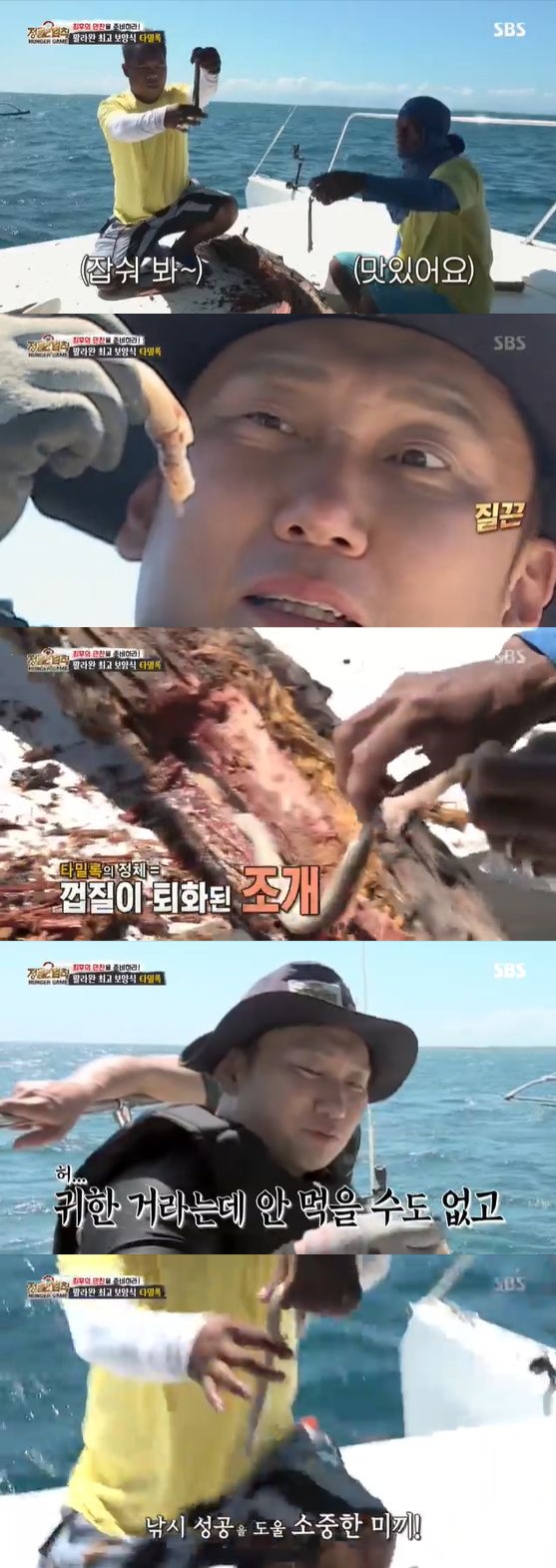 / 사진= SBS '정글의 법칙' 방송화면 캡쳐
