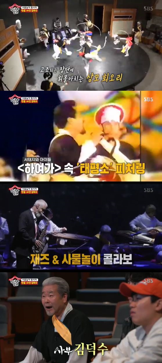 /사진= SBS '집사부일체' 방송화면 캡쳐